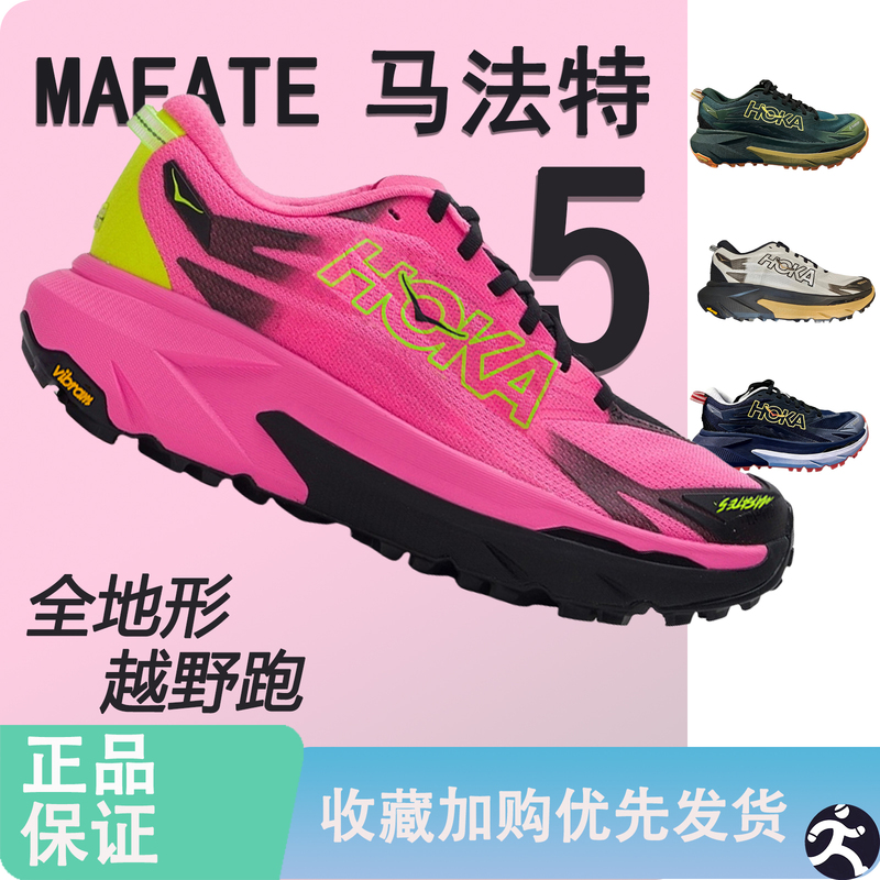 Hoka One One Men's and Women's Mafate 5 Shock-Absorbing Breathable Trail Running Shoes