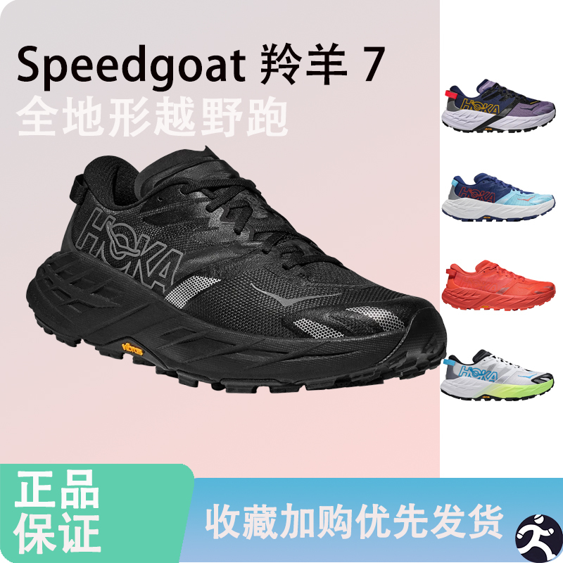 Hoka One One 26Th New Women's Model Speedgoat 7 Speedgoat 7 All-Terrain Trail Running Shoes Hoka One One 26Th New Women's Model Speedgoat 7 Speedgoat 7 All-Terrain Trail Running Shoes