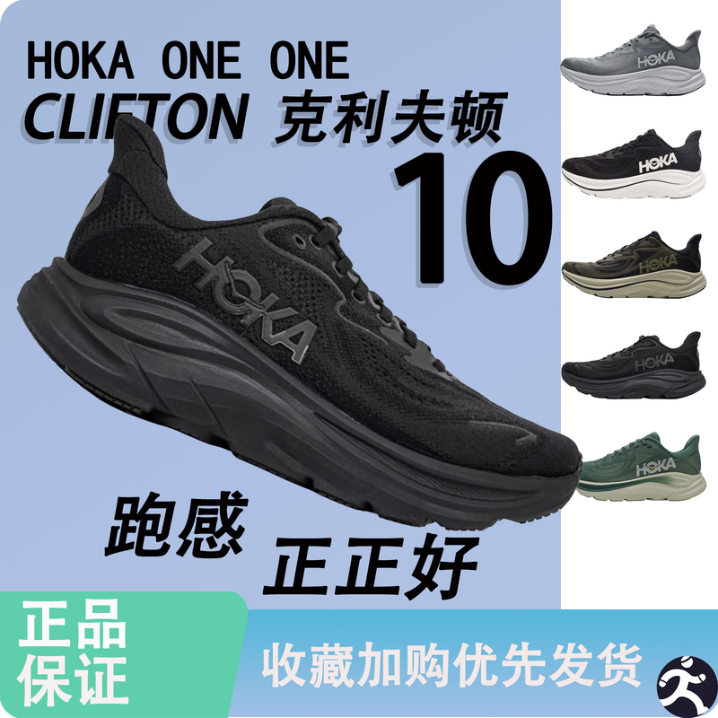 Hoka One One Men's Clifton 10 Lightweight Cushioning Running Shoes C10 Shock-Absorbing Sports Shoes