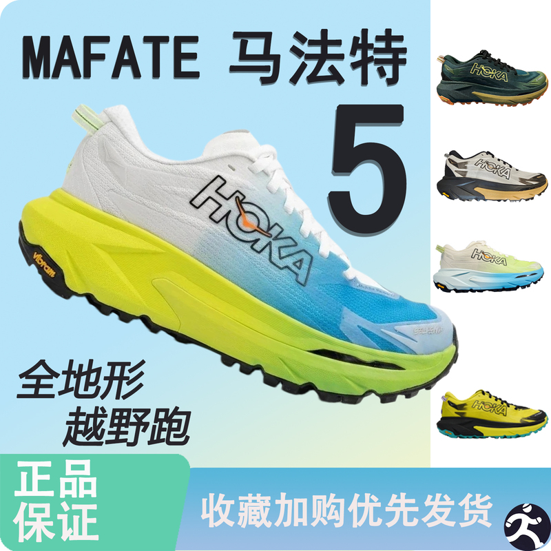 Hoka One One Men's and Women's Mafate 5 Shock-Absorbing Breathable Trail Running Shoes