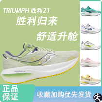 Saucony索康尼新款TRIUMPH胜利21跑步鞋减震运动鞋透气女款跑鞋