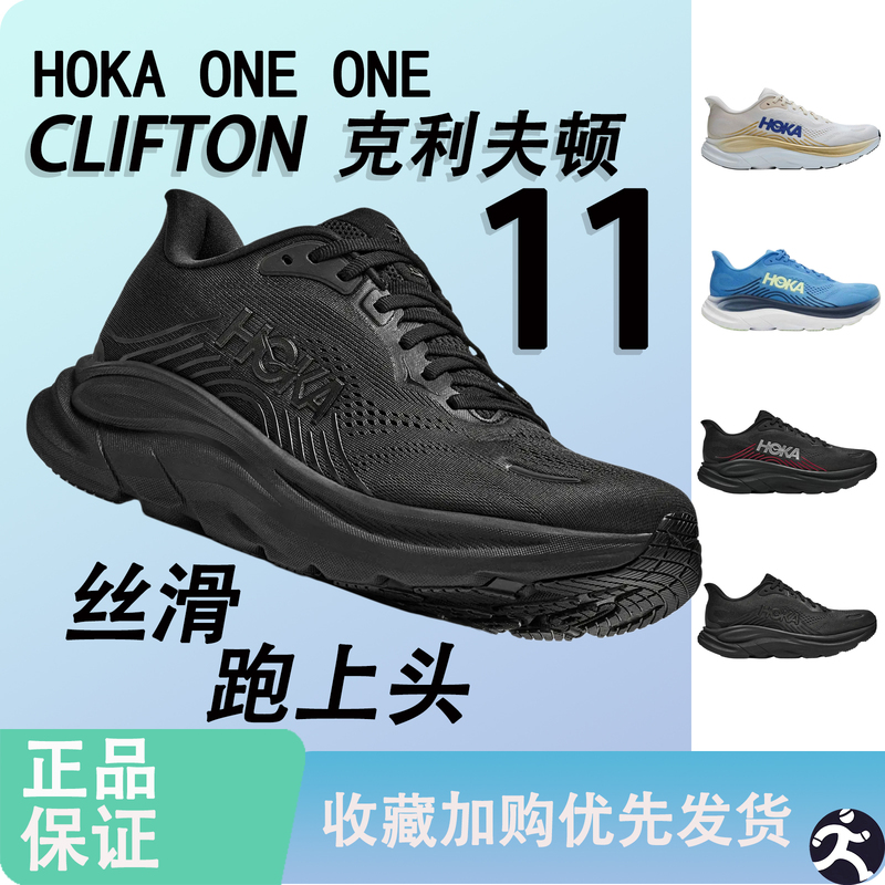 Hoka One One Men's Clifton 11 Lightweight Cushioning Running Shoes, Lightweight, Breathable, Cushioning and Rebound Hoka One One Men's Clifton 11 Lightweight Cushioning Running Shoes, Lightweight, Breathable, Cushioning and Rebound