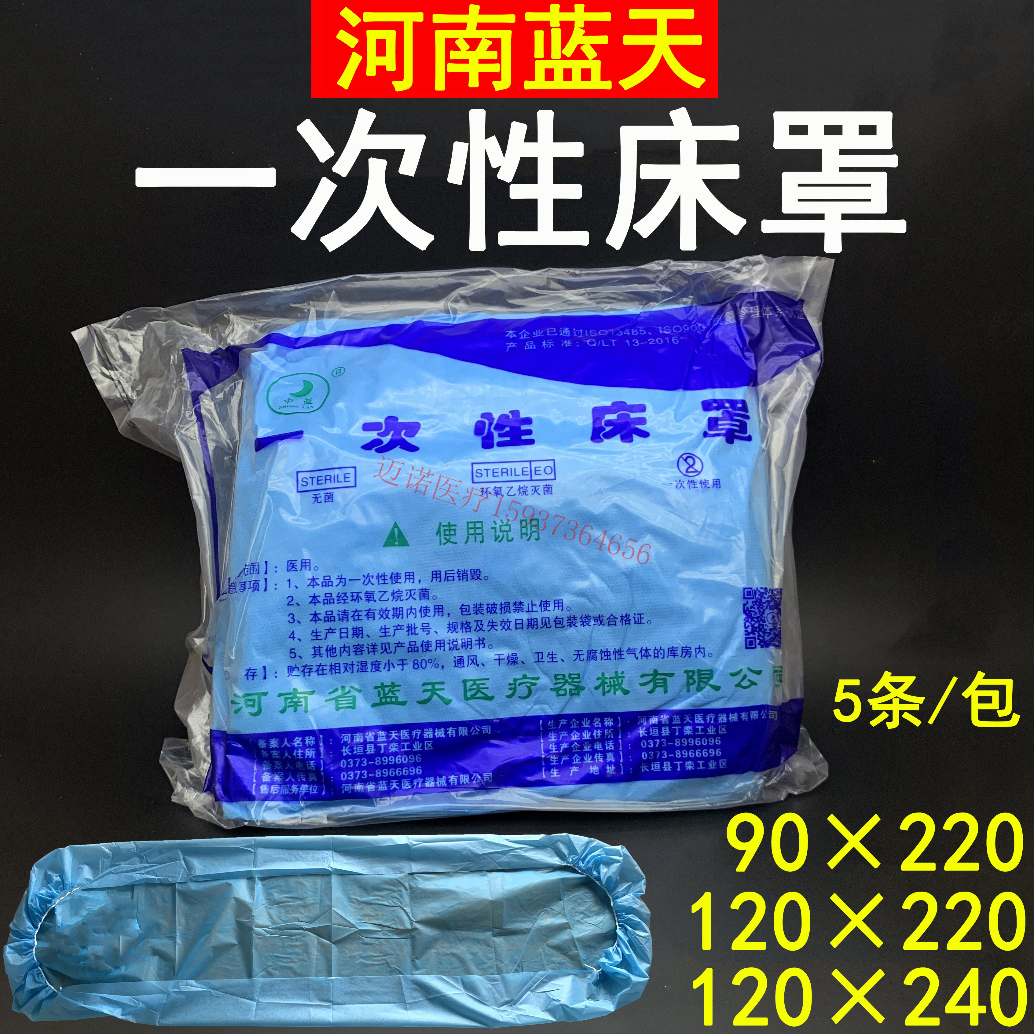 蓝天一次性床罩带松紧无纺布床单防尘防水防油美容按摩床罩担架罩