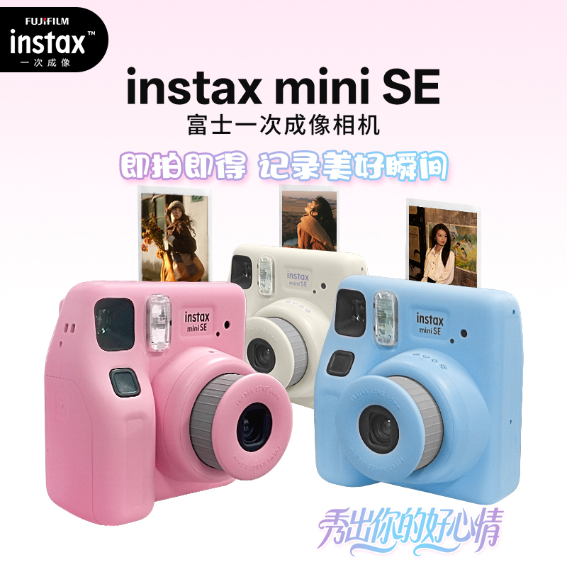 Fujifilm Instax Mini Se Instant Camera Portable Cute Travel Camera Chinese Version Fujifilm Instax Mini Se Instant Camera Portable Cute Travel Camera Chinese Version