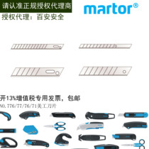 Germany Matt Martor safety blade double side wide blade 776 77 76 71 cutting mechanical blade