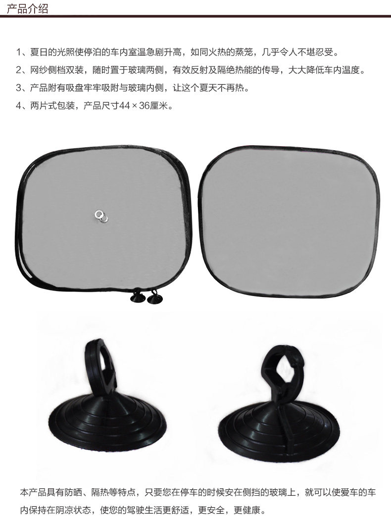 汽车太阳挡-侧挡_03