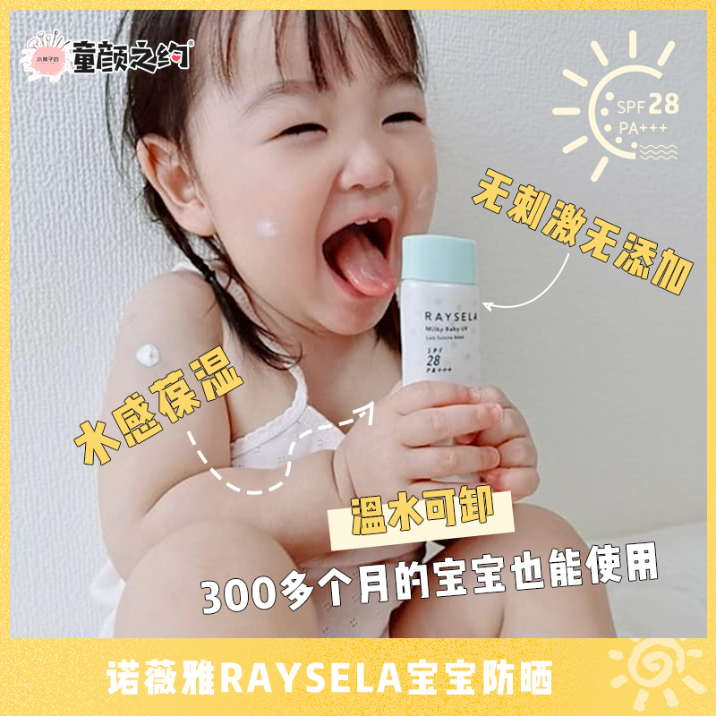 Noevil Novia Raysela Children's Baby Sun Pregnant Women in Japan Moderate Sensitive SPF28