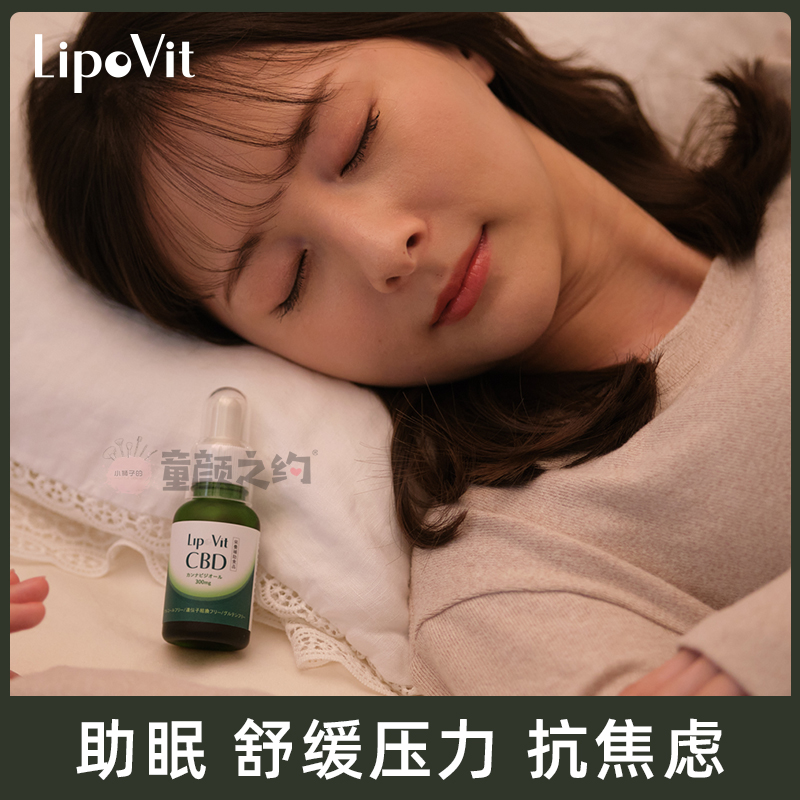 Japan's Lipovit liposome Monroe sleep well, reduce stress, depression, quit smoking and alcohol, enhance memory 30ml