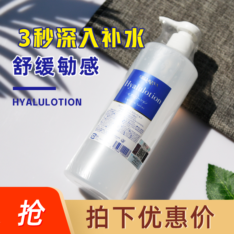 Japan Ginza cellreva lotion collagen hyaluronic acid moisturizing moisturizing toner 500ml