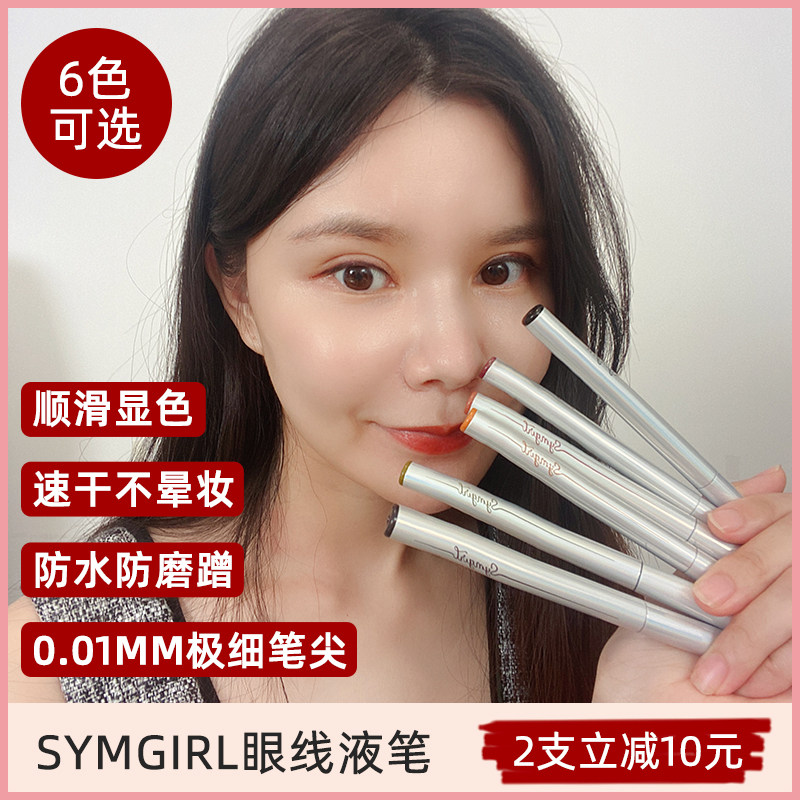sym Japanese symgirl eyeline pen waterproof speed dry color eyeline pen lasting not faint 6 color optional