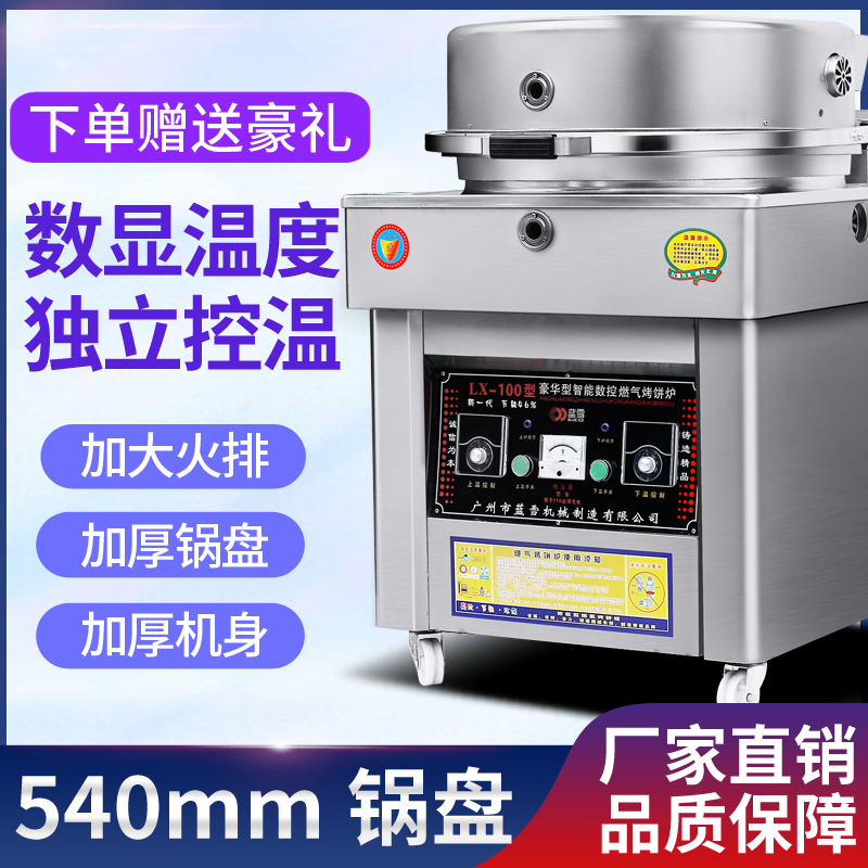 Commercial gas electric baking pan, gas pancake oven, big cake pan, baking machine, Tujia sauce, fragrant cake, thousand-layer in-law cake machine