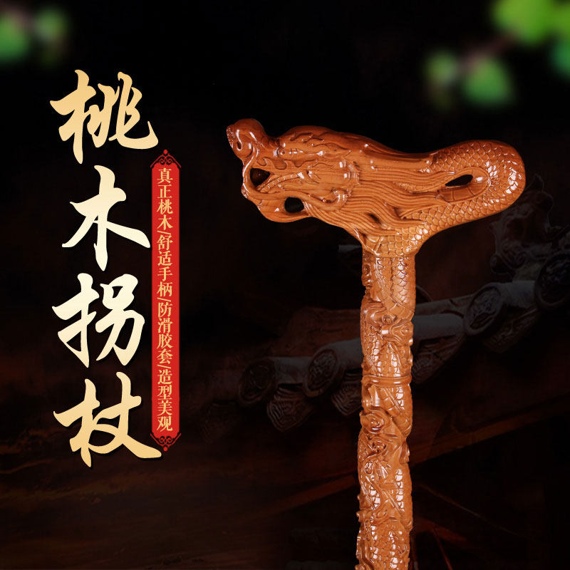 Authentic peach wood faucet walking stick peach wood walking stick for the elderly to help walk non-slip lightweight wood carving solid wood birthday gift