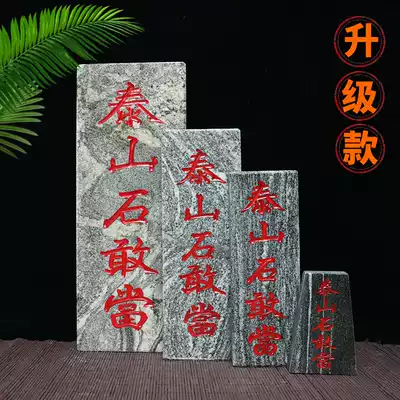 Authentic natural Taishan stone daring to be a plate outdoor town house transfer pendant missing corner to complement the corner of the mountain Taishan stone ornaments