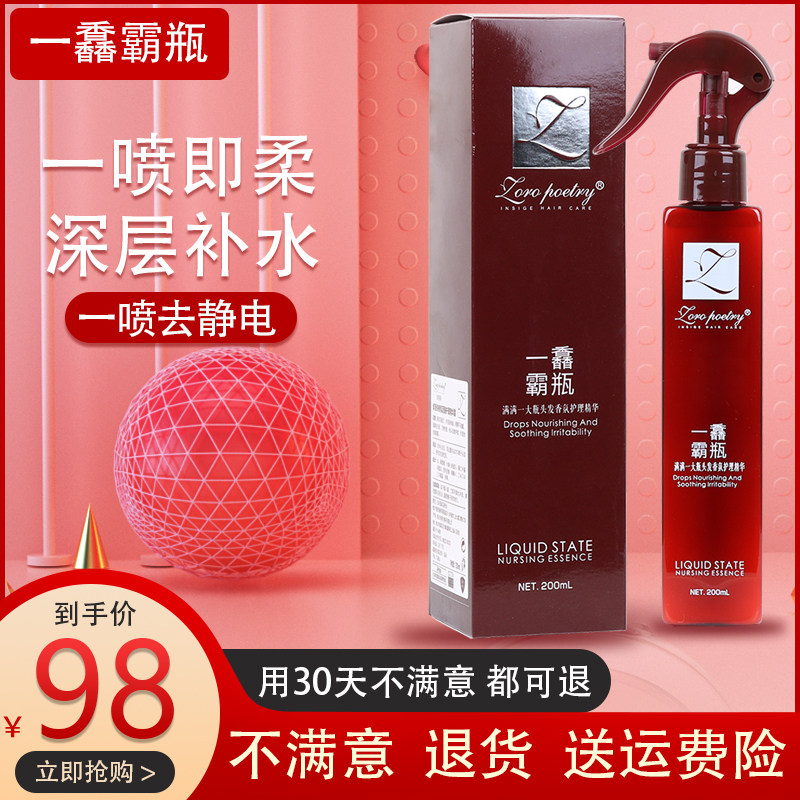 Zhuo Luoshi a scorpion bottle fragrance to the ultimate care essence dew wash-free hair care spray to improve frizz nutrition water