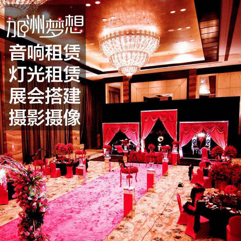 Shanghai lighting audio rental Wedding opening event Annual meeting Lighting rental audio projector rental service