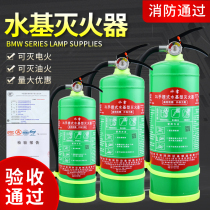 Water Based Fire Extinguisher Car Home Shop 950ML3L6L9L Fire Certification Eco-friendly Extermination Oil water mist