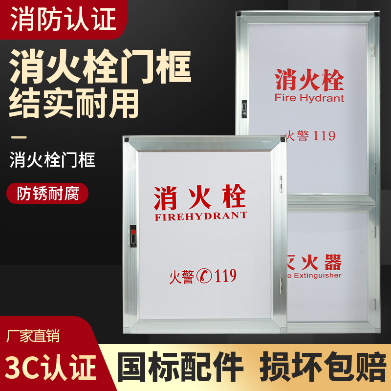 Fire box door frame panel fire hydrant box door frame aluminum alloy door acrylic panel organic transparent fire hydrant box