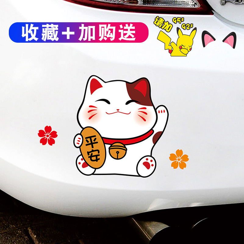 Lucky cat car sticker car front personality decoration sticker battery car scratch shielding waterproof sticker car door covering