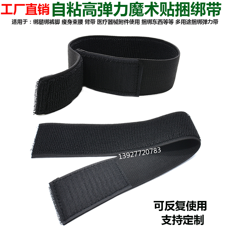 Unbuttoned stretch elasticity Velcro tie anti-buckle strap strap strap strap self-adhesive strap 2-person 3-legged game telescopic strap