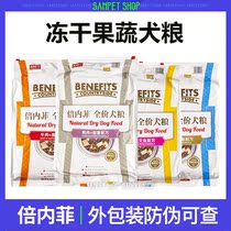 Binefi Dog Food pure series all natural grain-free chicken beef and fish become a common freeze-dried dog grain