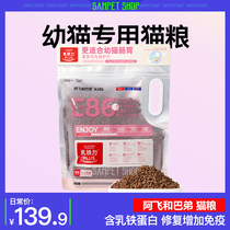 Afei and basi E86 young cat food small cat food lactoferrin to increase resistance of high protein nutritious cat food 1 5kg
