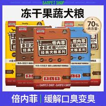 Binefei Dog Food Classic Series Low-sensitive duck meat to tear mark chicken deep seafish meal frozen and dry without cereal puppy grain