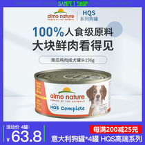 Almo Nature dog cans Italy HQS series dogs wet grain natural no valley chicken vegetables beef dog food