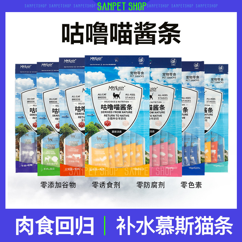 Meat food returns cat strips gluten-free nutritious cat snacks into young cats to supplement water to secrete urine beauty hair cat mousse wet food