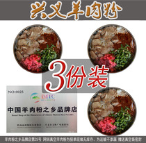 12-year-old store brand store original soup powder Guizhou specialty Xingyi lamb powder Township 3 sets