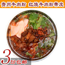 3 servings 680g Servings Dashanjia Guizhou Xingyi Braised beef powder raw soup with skinned beef grains