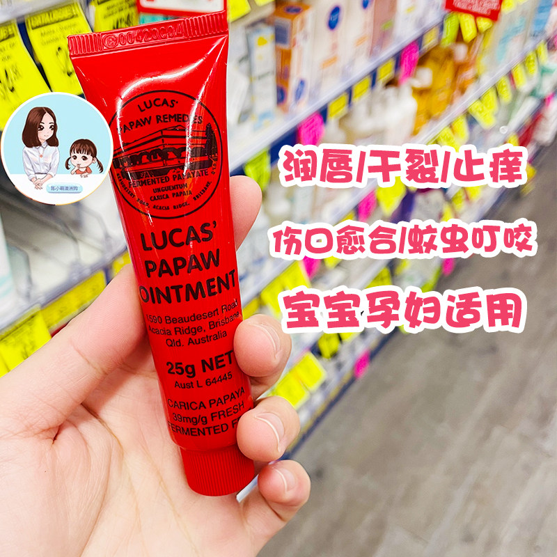Spot Chen Xiaomeng Australia Lucas Pawpaw papaya cream colorless moisturizing moisturizing universal lipstick 25g