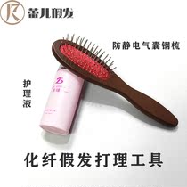 Wig management tool set chemical fiber wig ponytail care liquid comb anti-static manic air bag steel comb combination