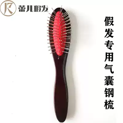 Wig special comb wooden handle airbag steel comb anti-static fake hair care tool anti-static anti-frizz mahogany model