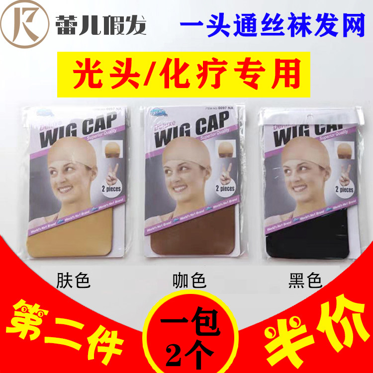 Wig Hair Net End Skin Color Silk Socks Hair Mesh Headgear Bald Chemotherapy Patients Special Cos Shooting Props 2