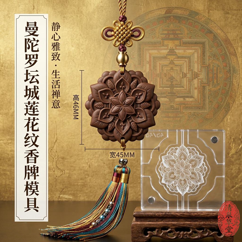 [Original] Mandala Mandala Mandala Lotus Pattern Incense Holder Incense Mold Handmade Incense Pendant Hanging Ornament Decoration