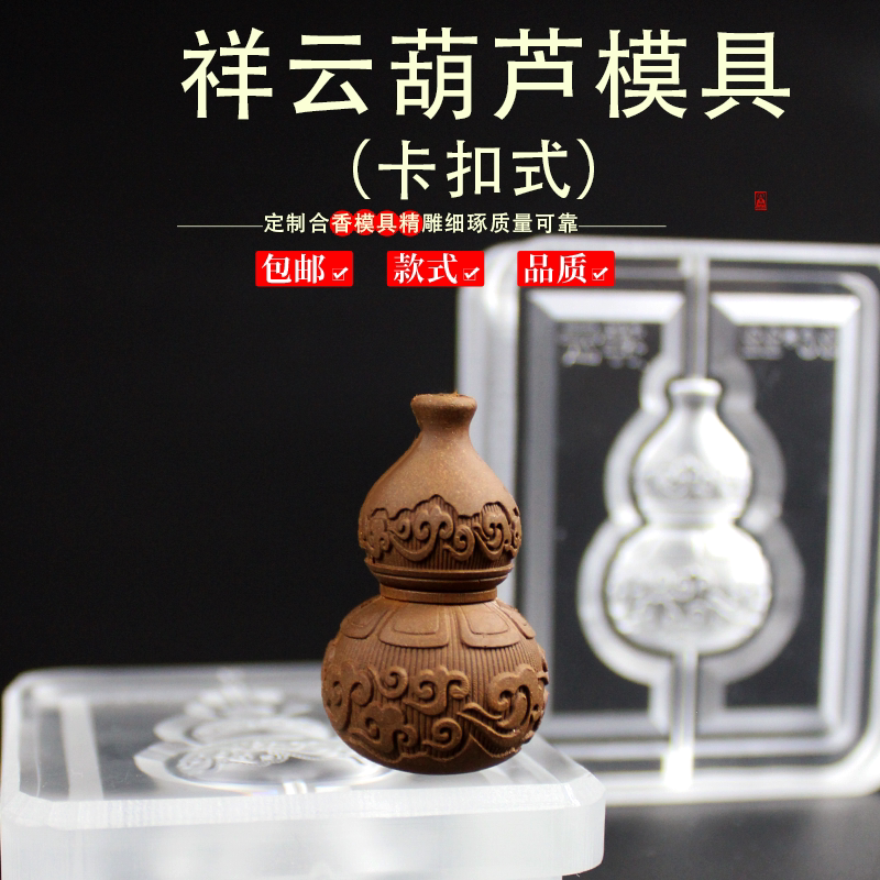 Xiangyun Gourd Incense Mold Double-Sided Handmade DIY Incense Making Tool for Traditional Chinese Medicine Incense and Mixed Incense