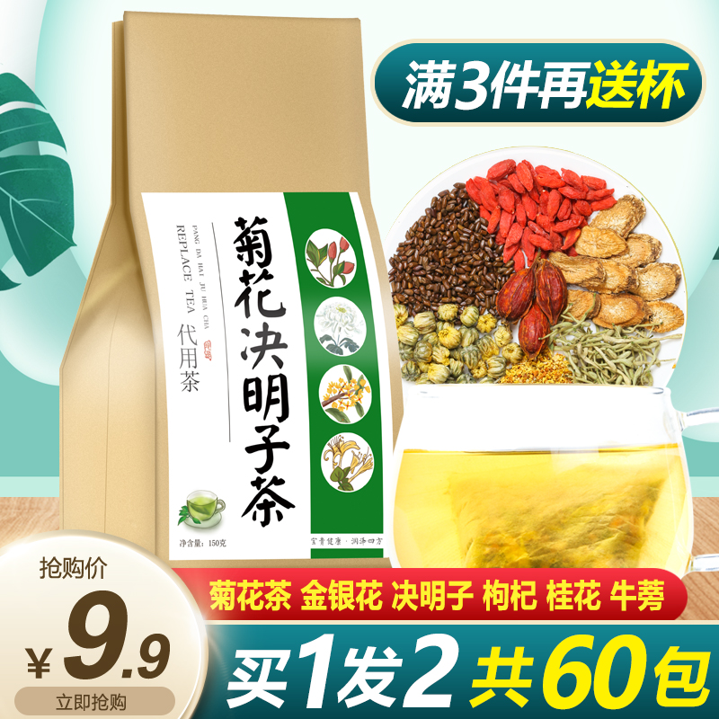 Chrysanthemum Medlar Semen Cassiae Tea Bag Honeysuckle Tea Clear Fire To Fire Non-Clear Liver Minmu To Raise Liver To Liver Fire Vigorous
