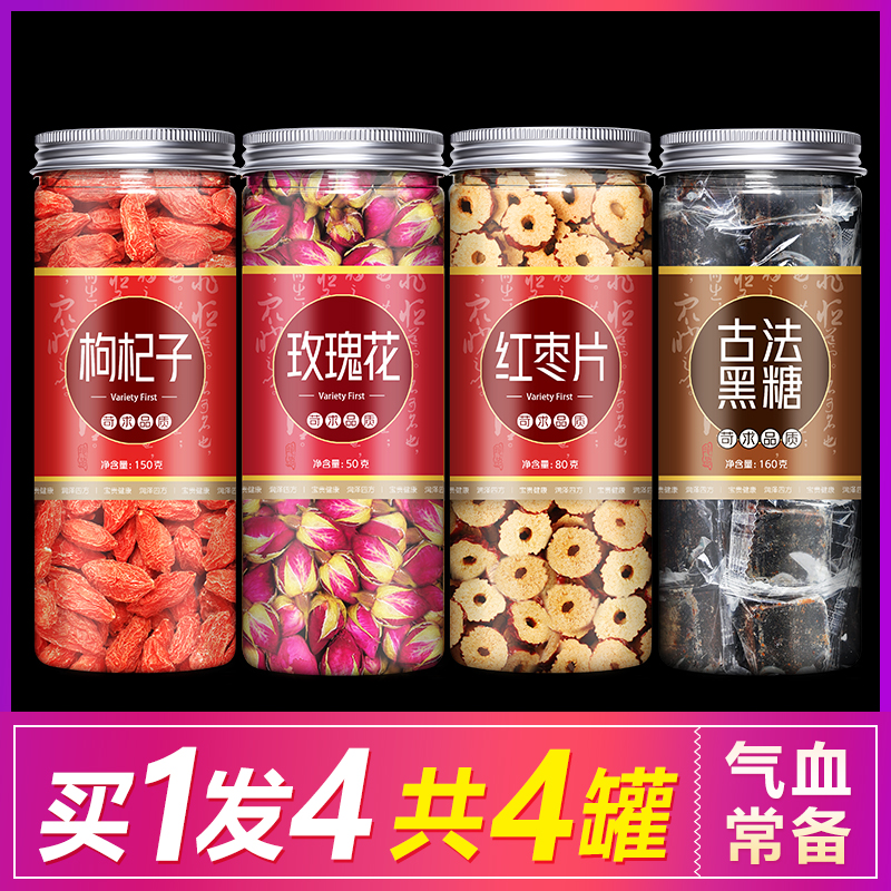 Wolfberry red jujube tea Brown sugar Qi-blood female structure Ji Gou wolfberry rose tea dried rose dried flower tea water