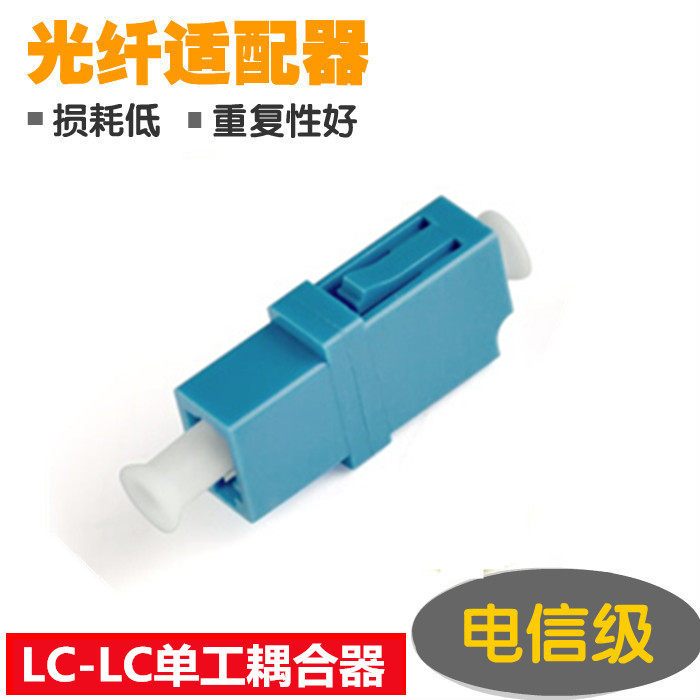 Telecommunication grade LC - LC coupling fiber jumper tail fiber head small - square convex connector converter
