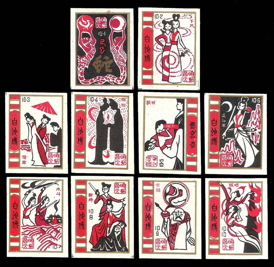 0545 White Snake 88 Kunming 10*2