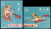 0411 Mangosteen Mermaid Sparkle 1988 Leshan 2×1 Fidelity Our store starts at 20 yuan