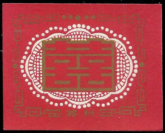 2423 Shuangxi Suzhou 1*1