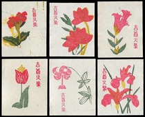 2325 花卉火花     1983 吉首  10×1 保真 本店20元起购