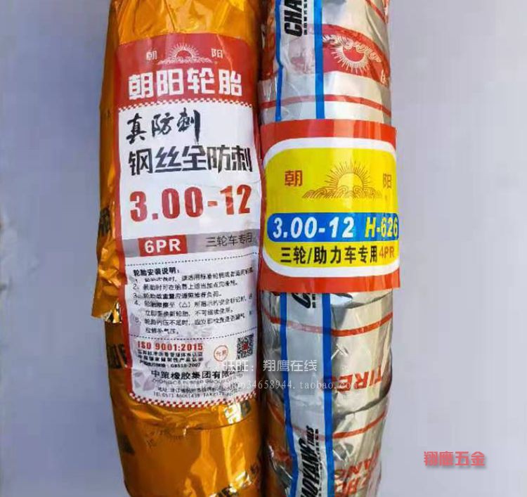 Chaoyang 300-12 Tire Electric Tricycle 3 00-12 Outer Tire Triple Tire Car Special Wire Tire