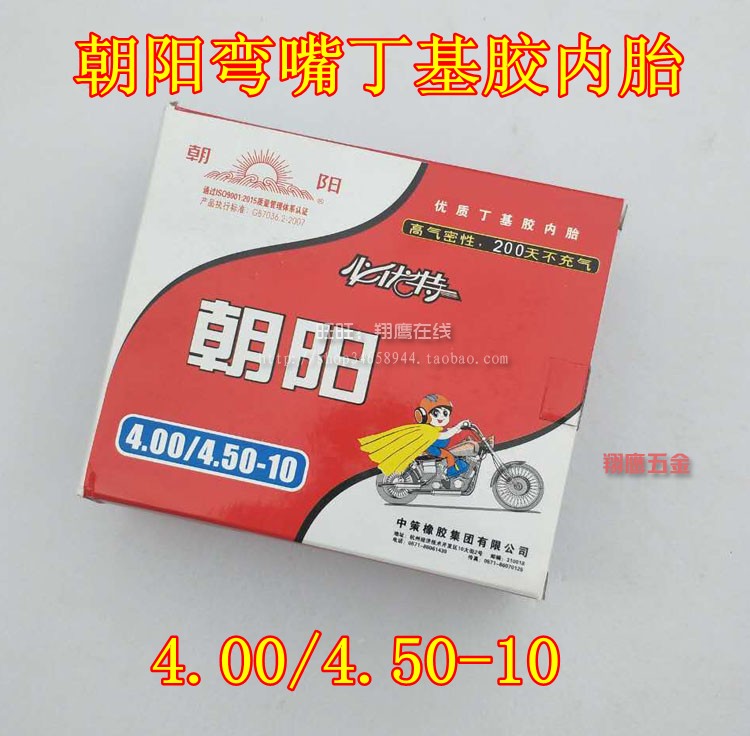 Chaoyang Inner Tube 4 00 4 50-10 Electric Car Tire 400-10 Locomotive 450-10 Bent Mouth Inner Tube