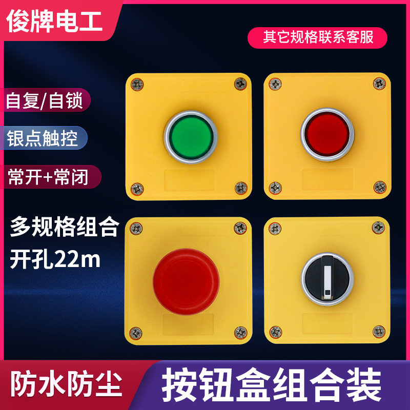 Self-repeating self-locking flat button jog power switch button combination set LA38-11 with a button box