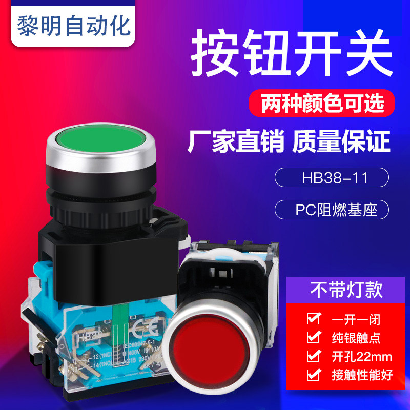 Dawn self-repeating self-locking flat button Power switch button LA38-11B jog start stop Silver point one on one off