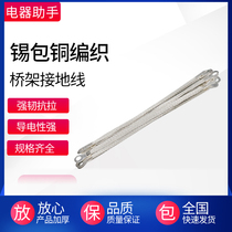 Ground Wire Copper Braided Band Copper Flat Wire Bridge Distribution Box Pure Copper Over Gate Ground Connection Line 2 5 4 6 Squared