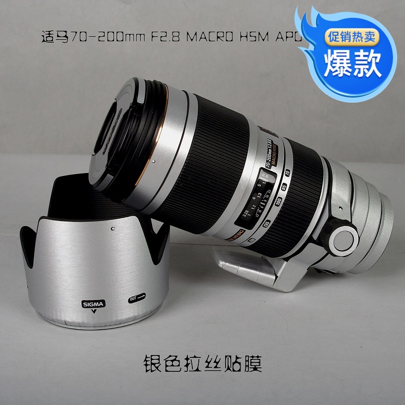 Lens are suitable for four generations of Xiama 70-200mm F2 8 MACRO APO DG digital modification paste