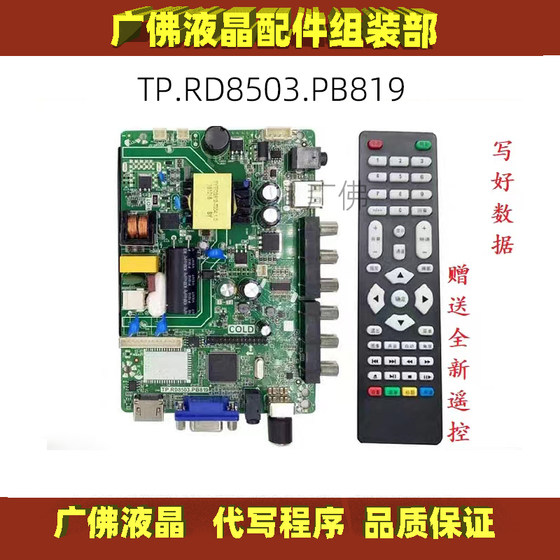 기존 LCD TV 32인치 범용 3-in-1 마더보드 TP.8503.PB819SKR.819에는 리모컨이 함께 제공됩니다.